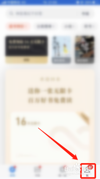 微信读书APP阅读时如何隐藏他人想法