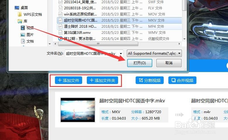 如何将视频转为iphone格式 mkv怎么转为MP4格式