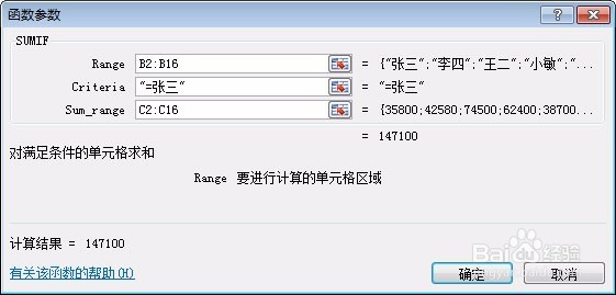 excel中使用sumif函数进行有条件求和