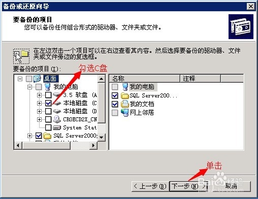 Windows服务器如何通过系统自带软件的进行备份