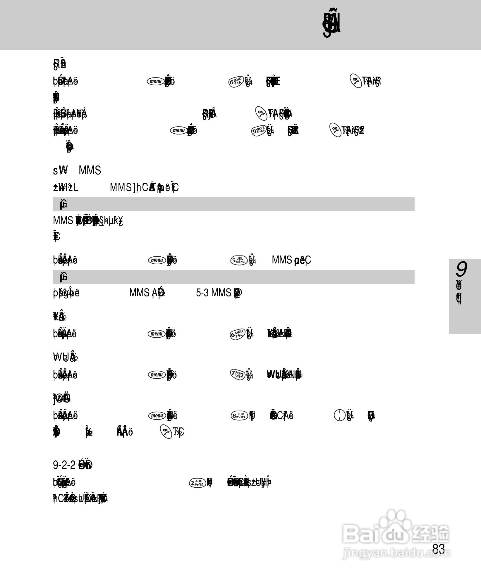 OKWAP A263手机说明书:[9]