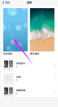 iphone手机如何给桌面换壁纸？