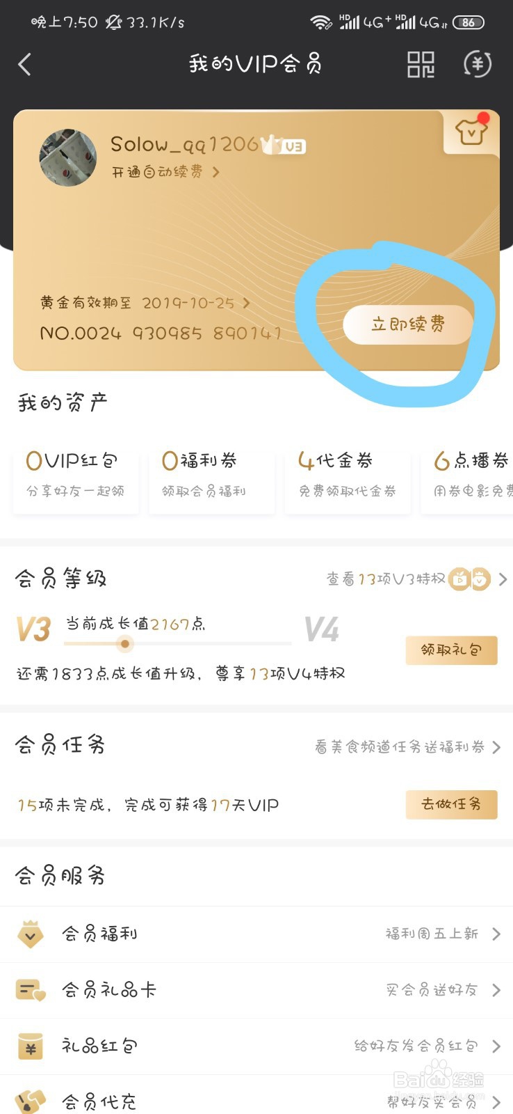 爱奇艺激活码怎么激活