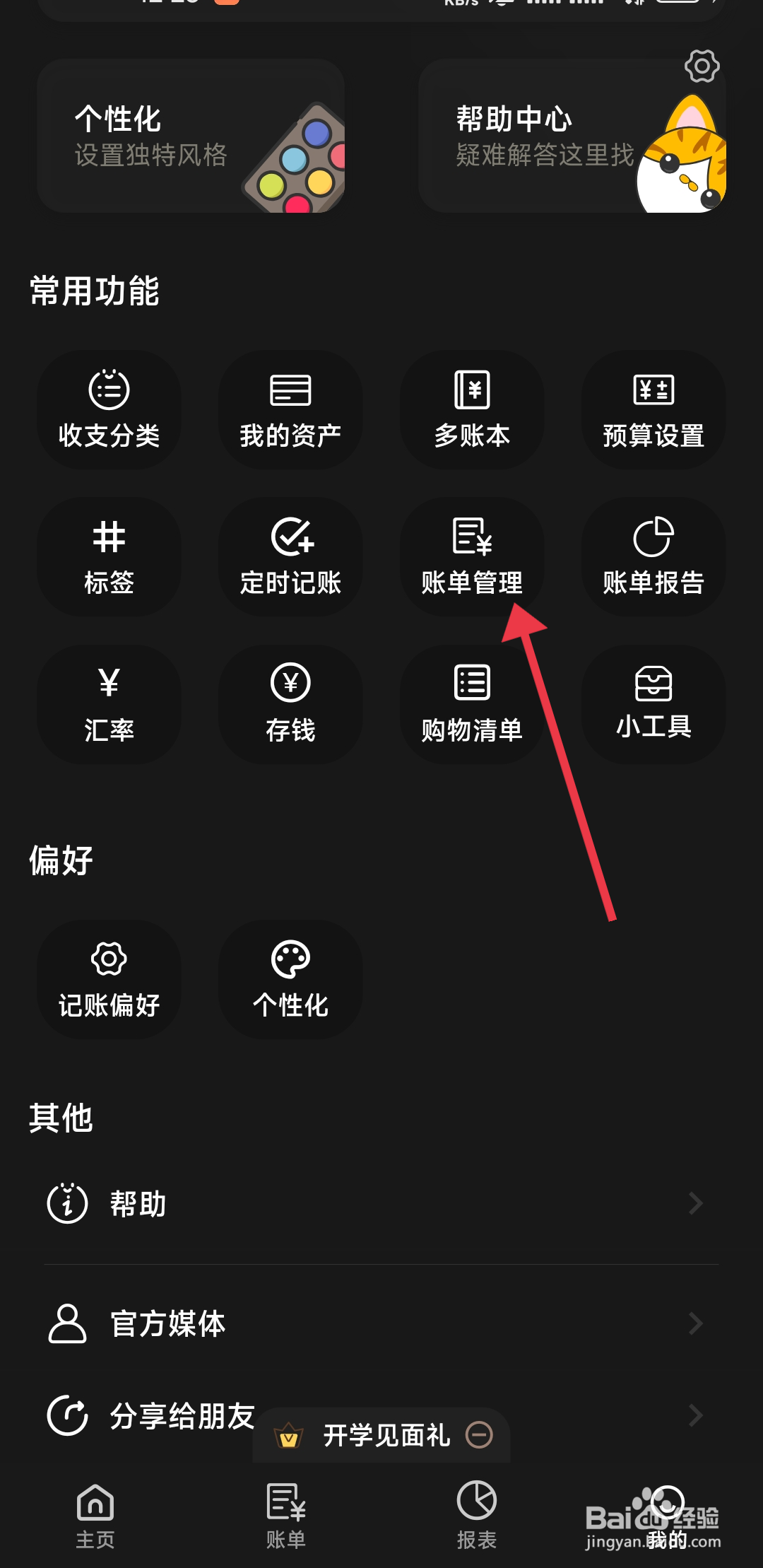 小青账导入账单的方法