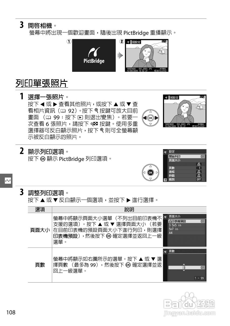 尼康D3000数码相机使用说明书:[13]