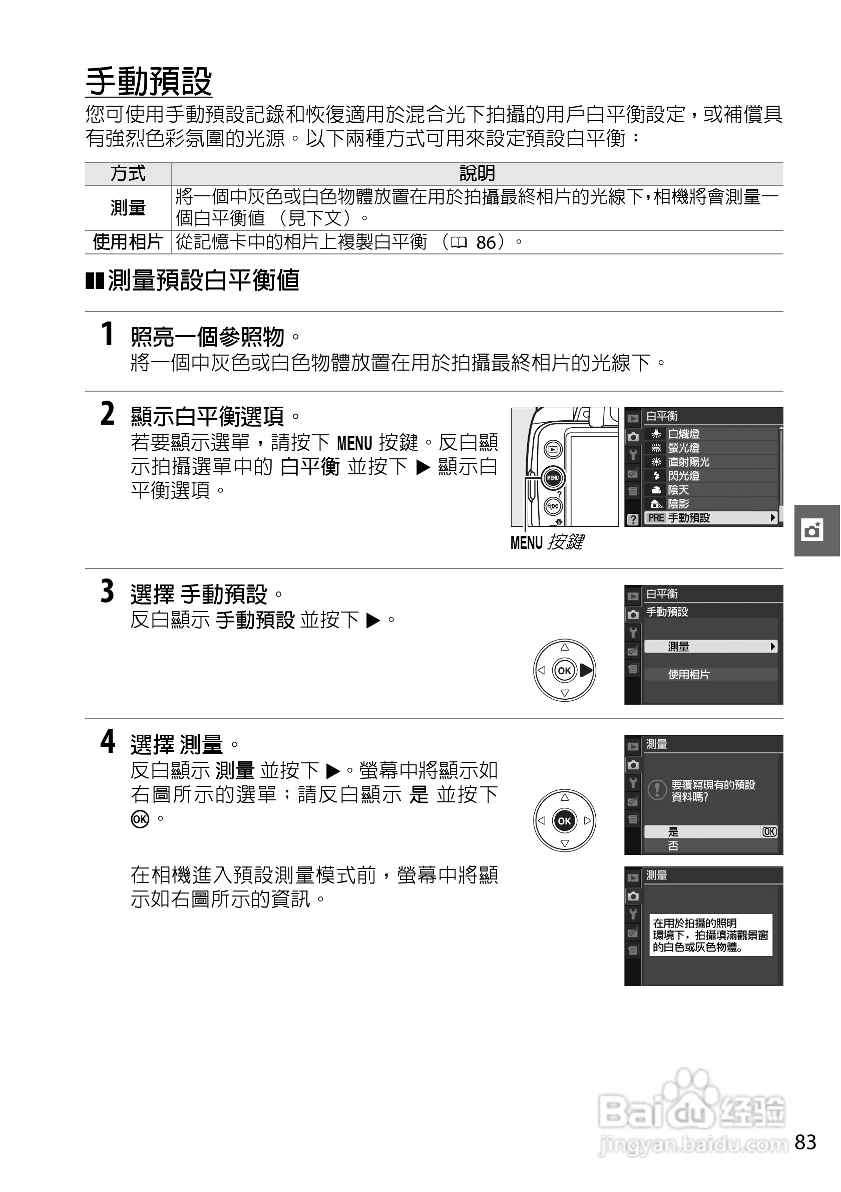 尼康D3000数码相机使用说明书:[11]