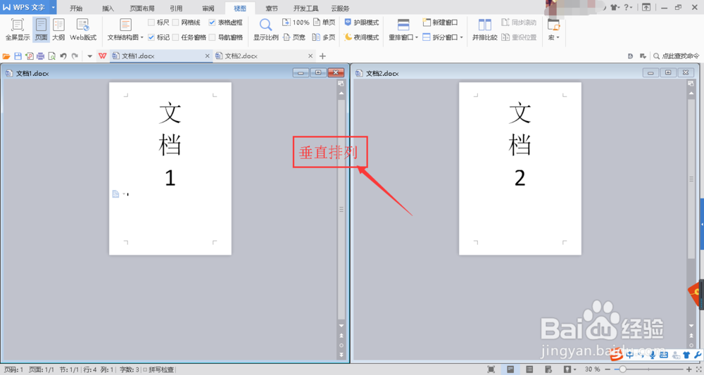 如何对比两个word文档