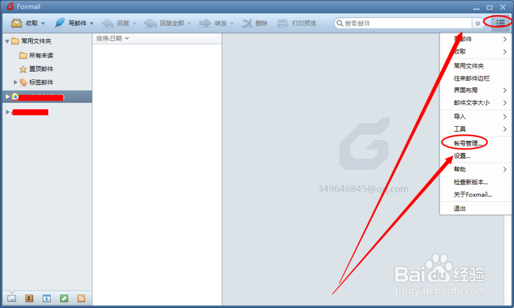 Foxmail怎么关联QQ邮箱