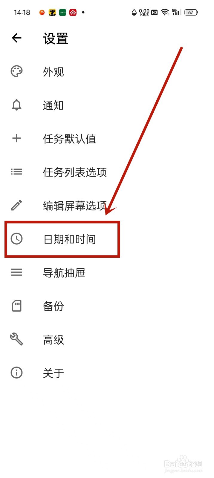 《便签宝》怎么设置显示完整日期