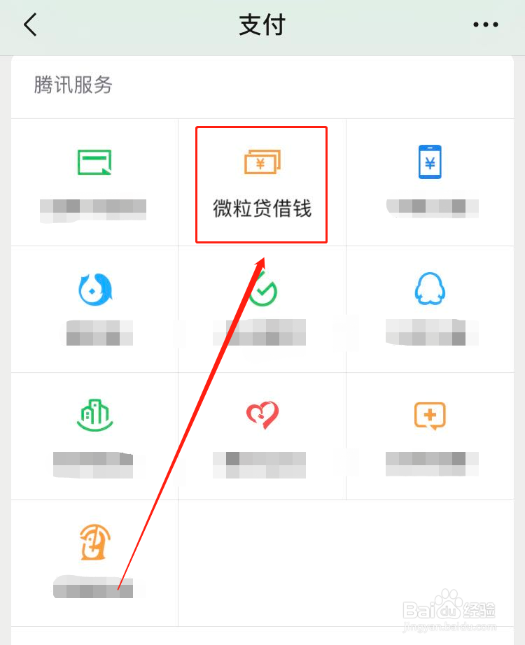 微粒贷借钱怎么提前还款