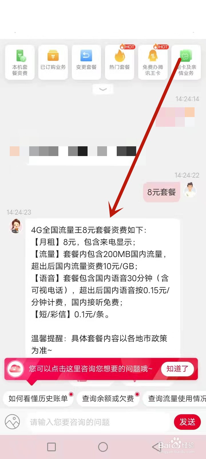 联通月租8元套餐介绍