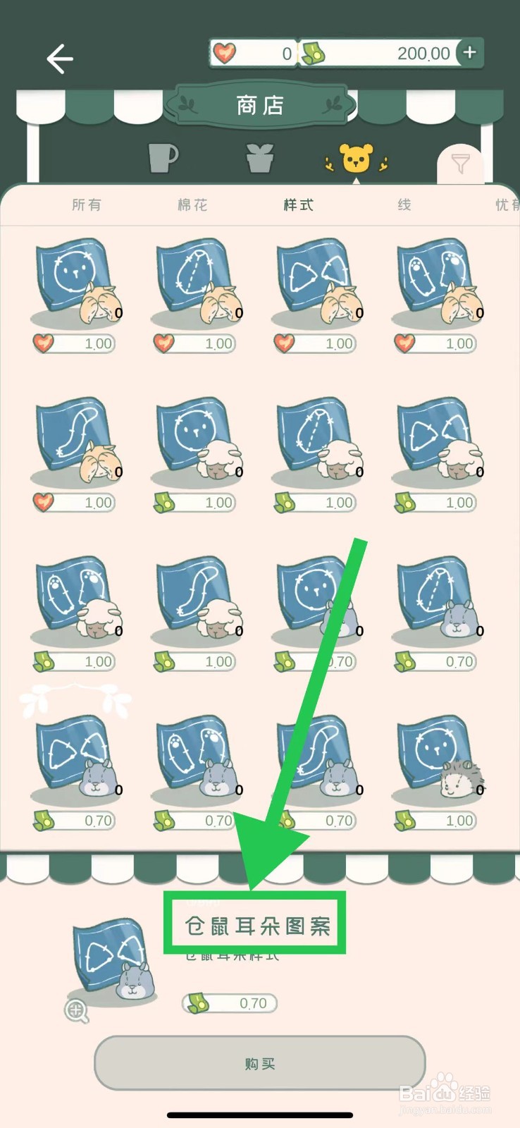寄心茶屋怎么购买仓鼠耳朵图案