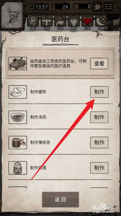 荒野日记:孤岛绷带制作的攻略