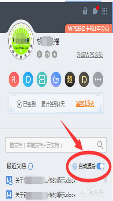 如何用手机WPS实现将电脑上的文档发送给其他人