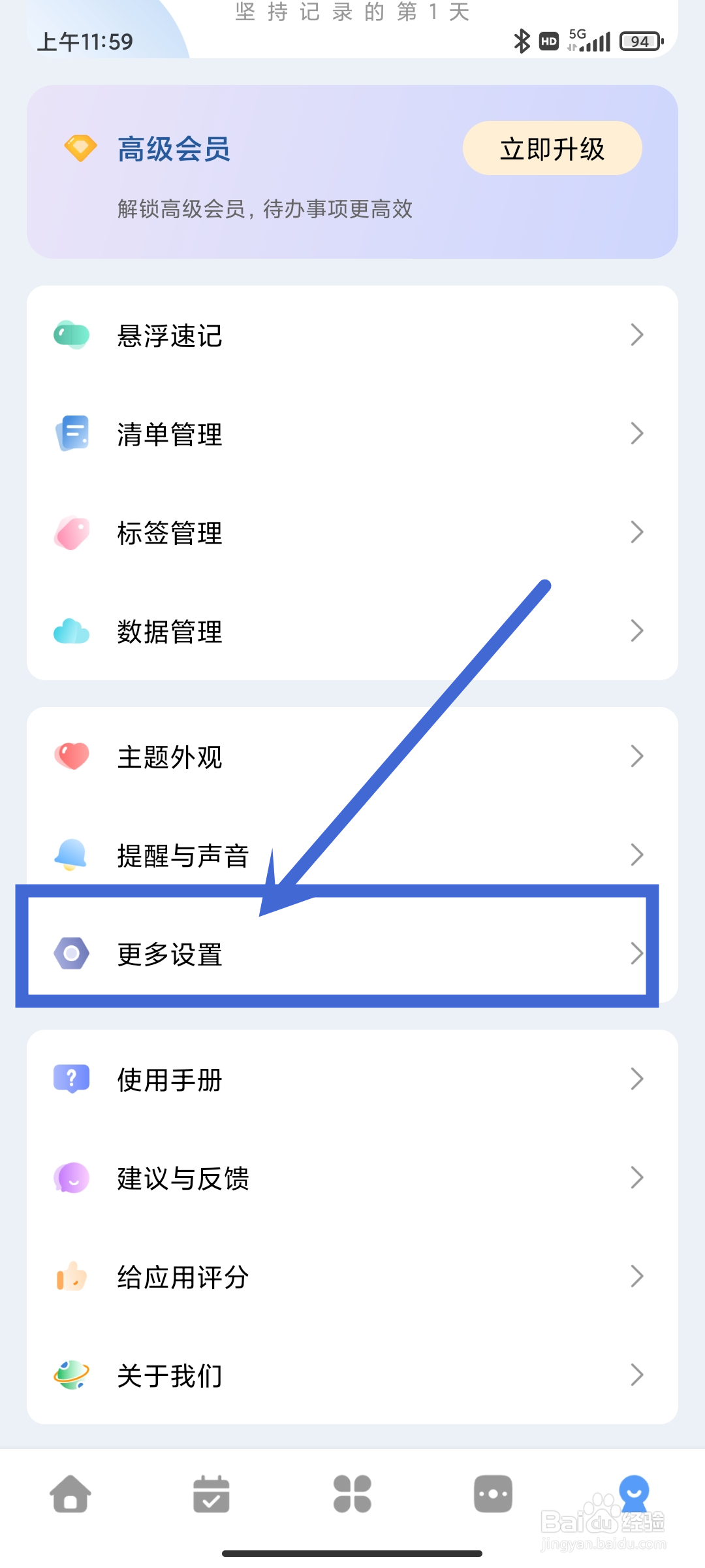 一木清单App怎么查找【更多设置】？