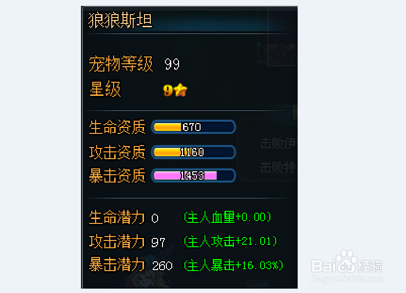 弹道轨迹宠物狼狼斯坦怎么洗点?(上篇)