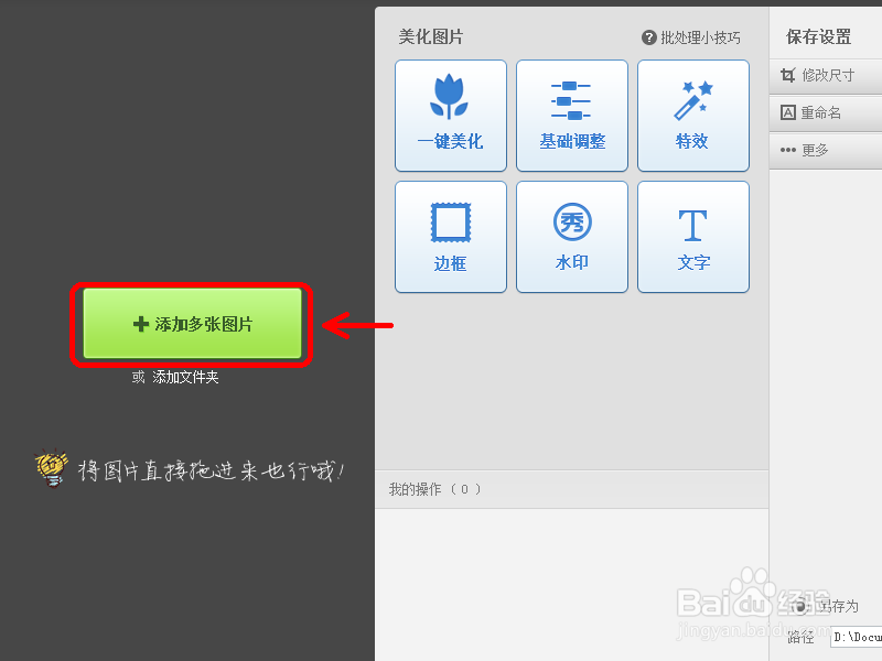 如何精准修改图片大小批量修改图片尺寸