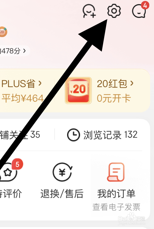 京东如何开启我的档案