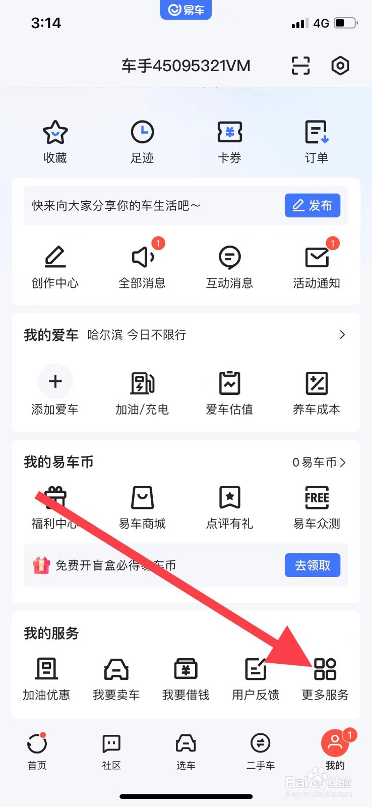 易车如何查找更多服务
