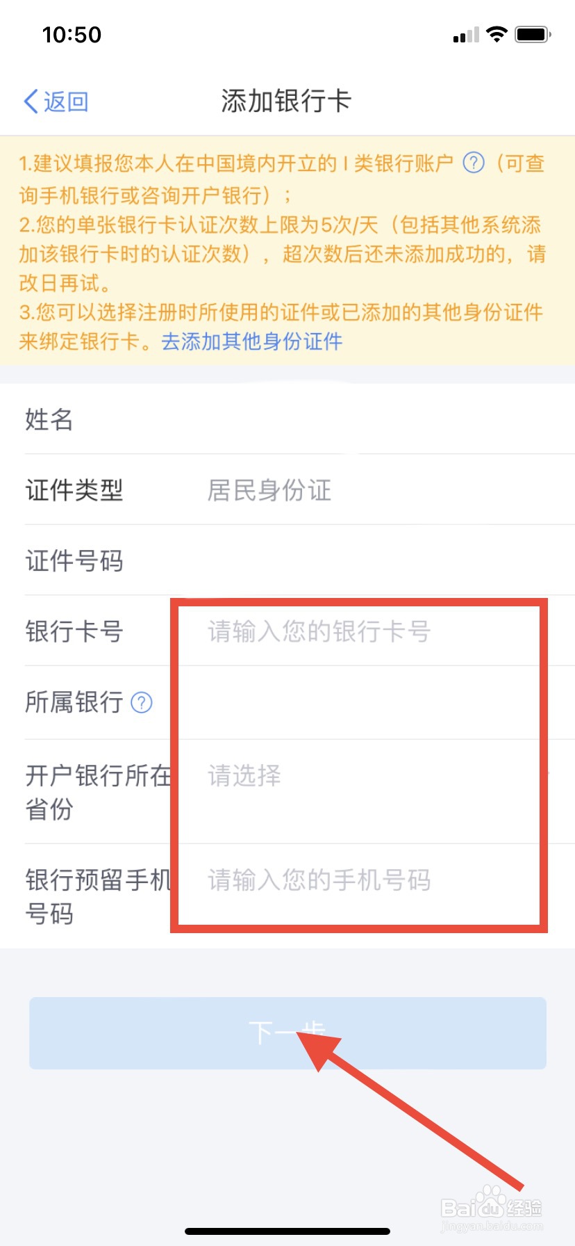 个人所得税怎么添加银行卡