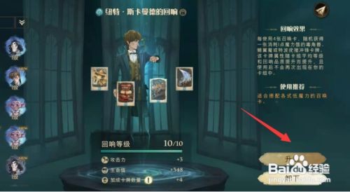 哈利波特回响卡怎么升级