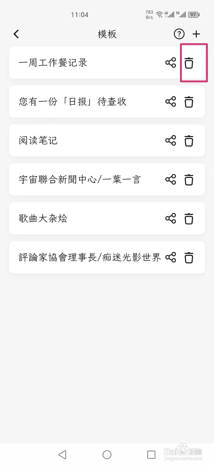 如何在“一叶日记”APP中移除模板？