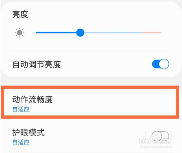 三星s21怎么调整流畅度
