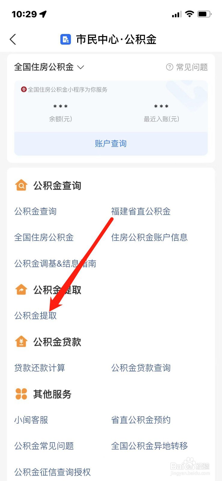 离开广州公积金怎么全部提取