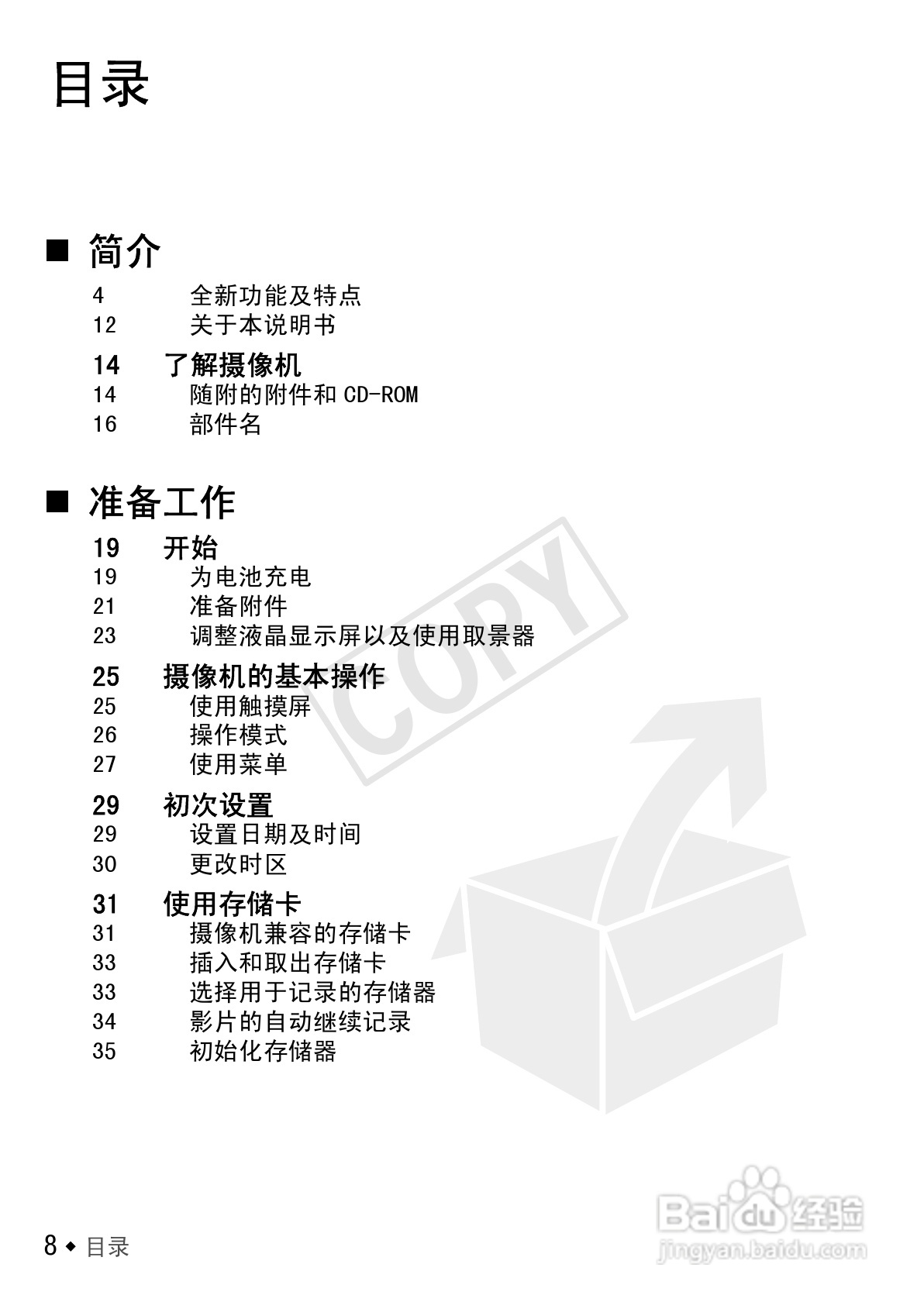 佳能LEGRIA HF S30数码摄像机使用说明书:[1]