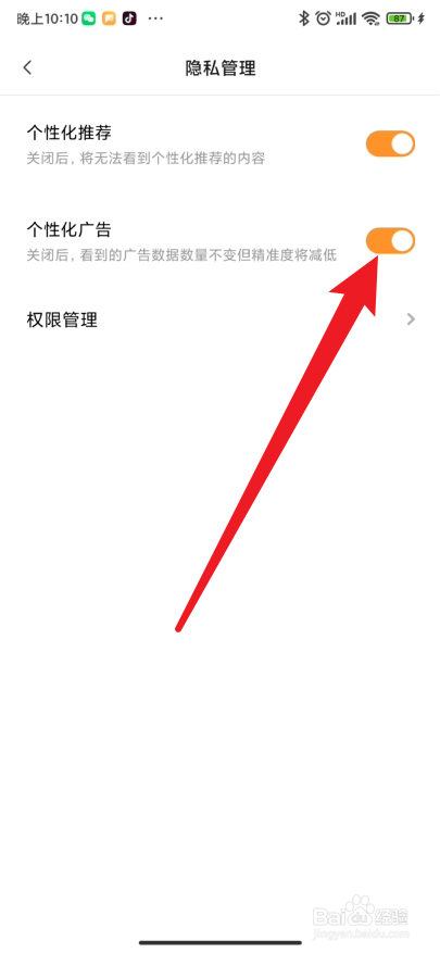多看阅读app如何打开个性化广告