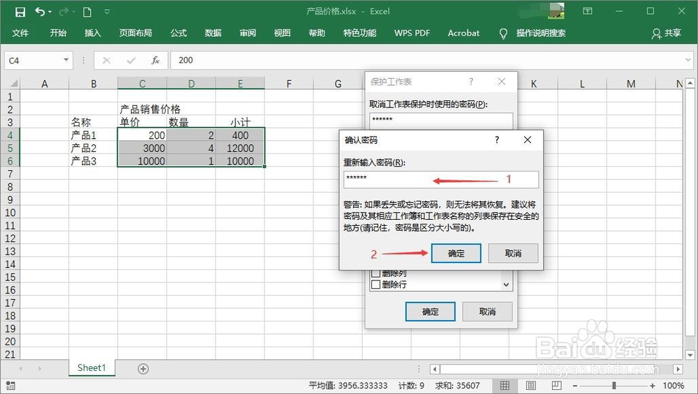 Excel如何保护部分单元格