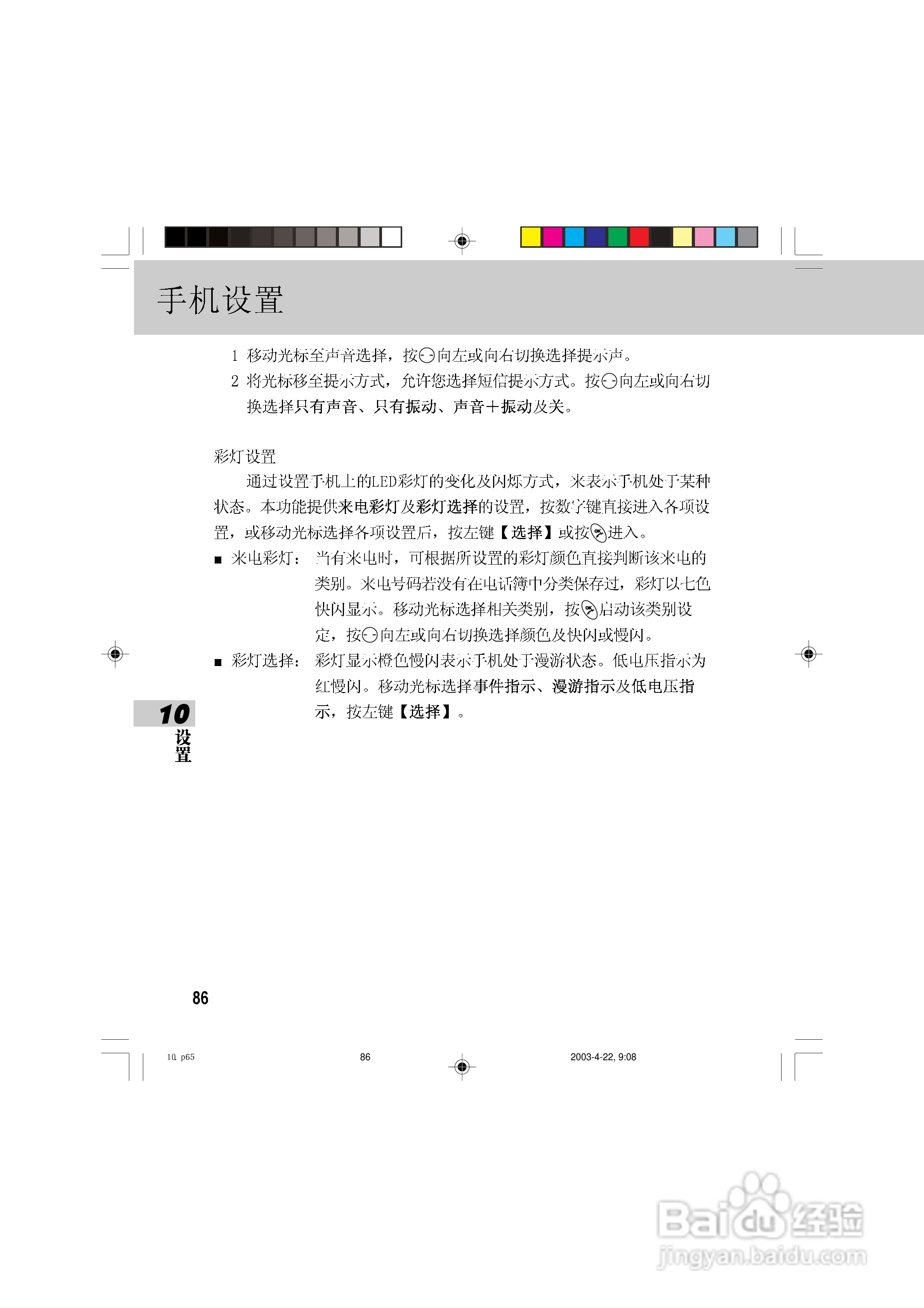 OKWAP 510手机说明书:[10]