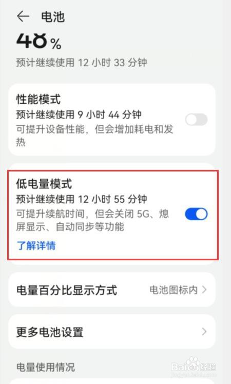 华为手机如何省电
