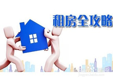 租房省钱小攻略