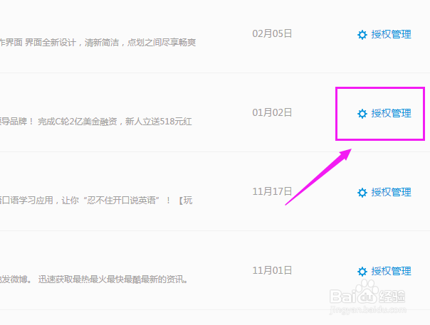 QQ授权如何取消