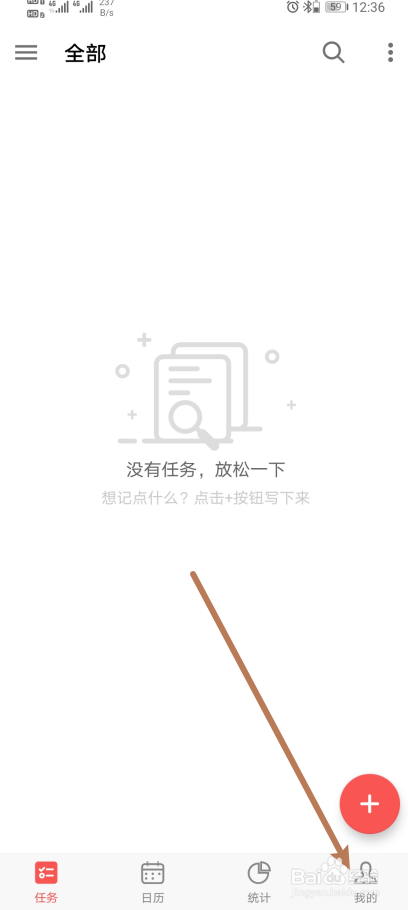 《番茄钟》如何开启震动提醒？