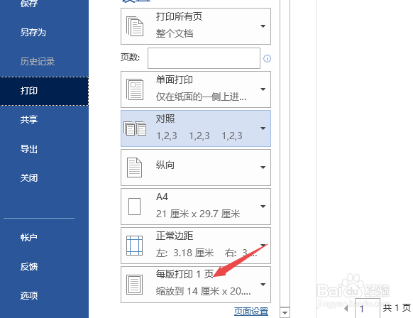 Word2019如何一张纸打印6页