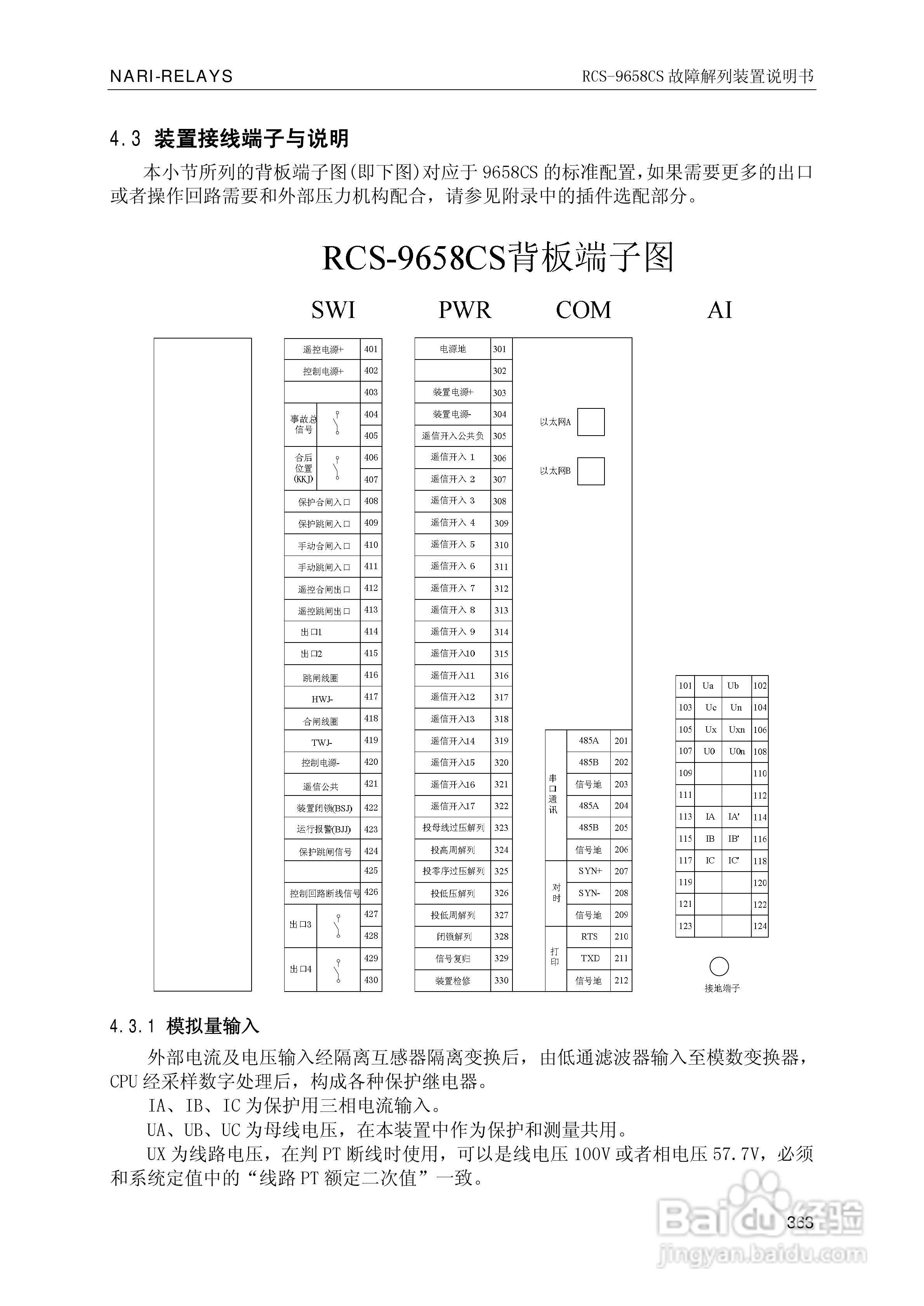 南瑞继保RCS-9681CS变压器后备保护测控装置说明书:[37]