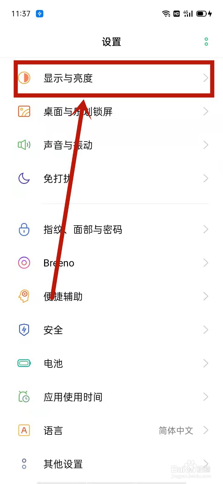 OPPO怎么设置自动旋转