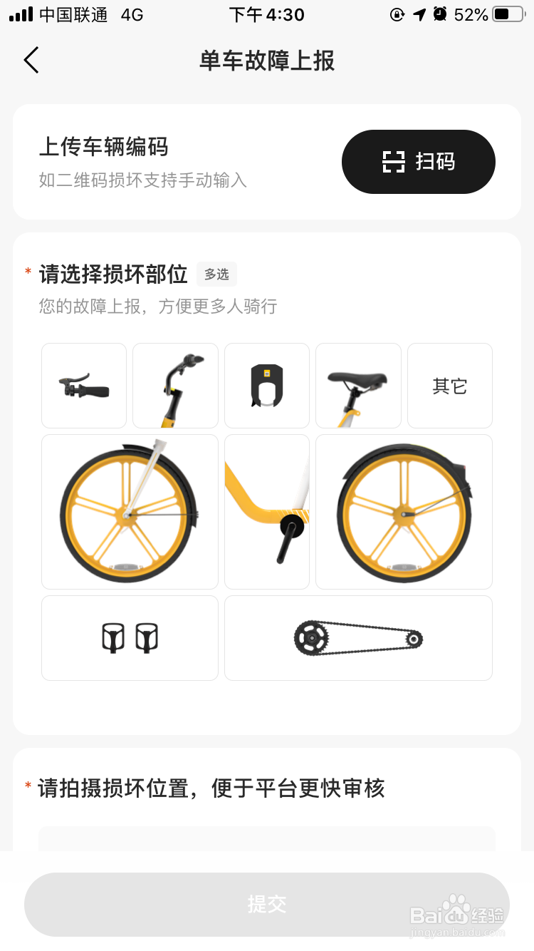 美团单车怎么故障上报