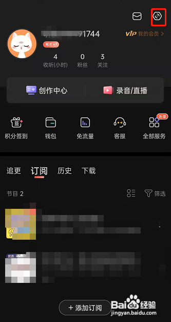 喜马拉雅fm怎么启用断点续听功能教程