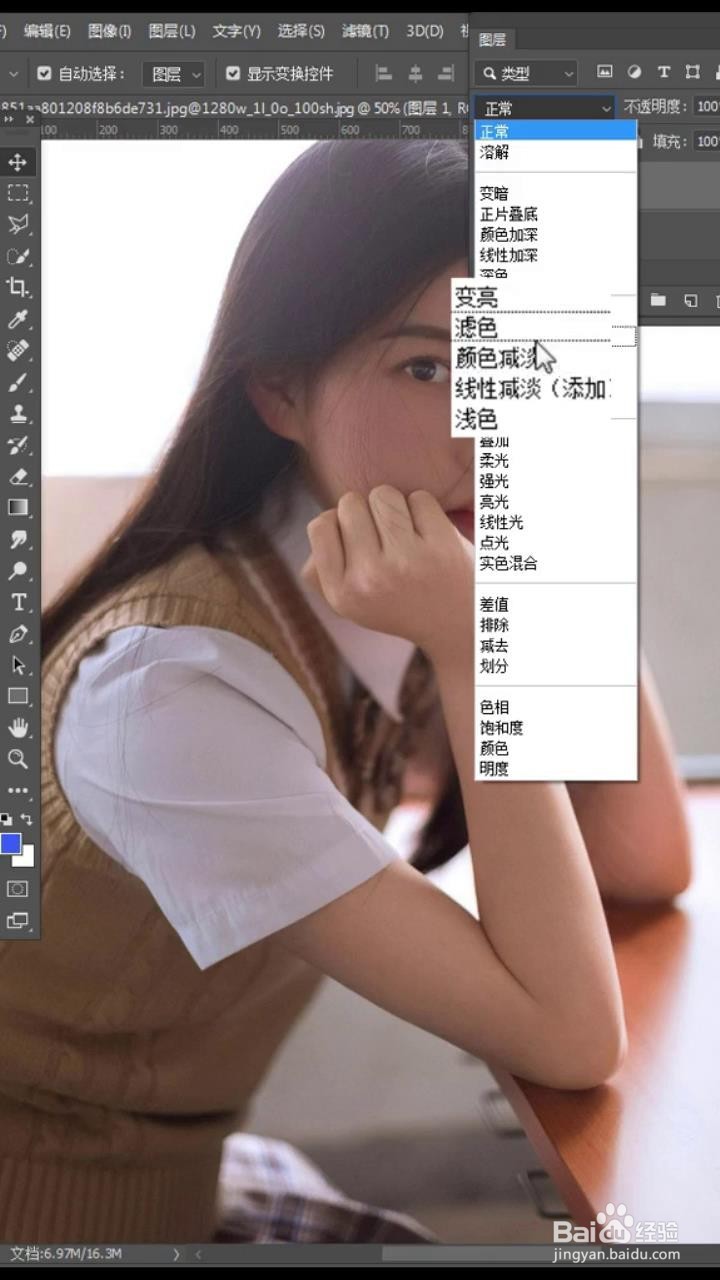 如何利用PS软件对图片人物进行一秒美白？