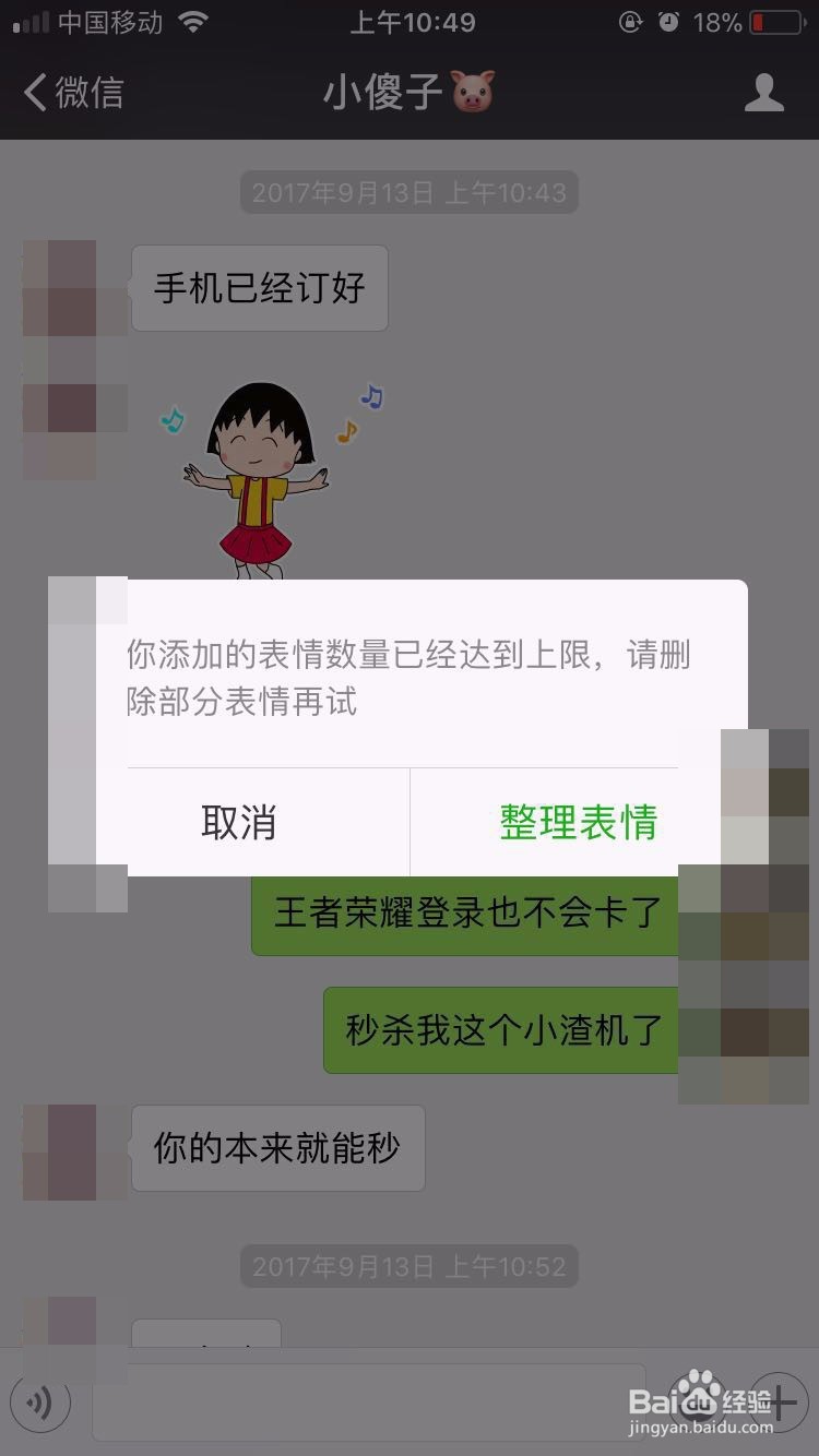 微信表情上限怎么办