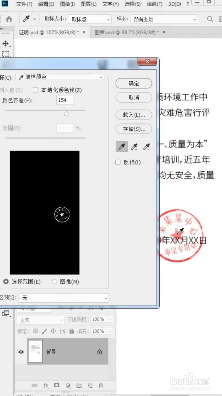 如何利用PS软件轻松抠取压字红章