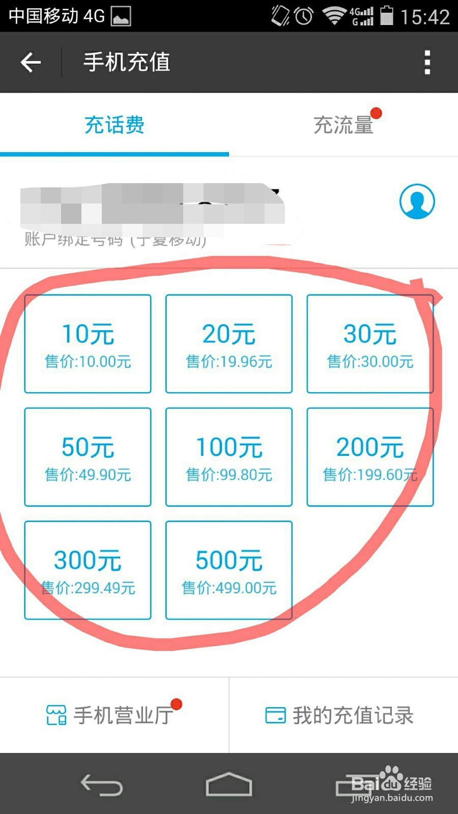 如何用手机支付宝充话费