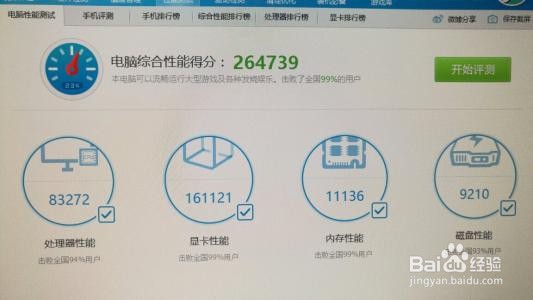 怎样用鲁大师为电脑跑分