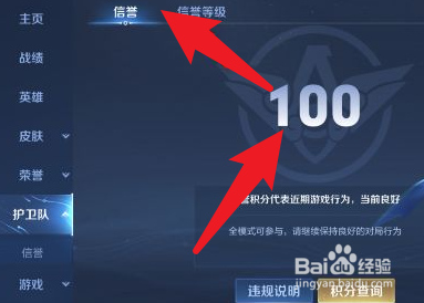 王者荣耀信誉积分怎么看