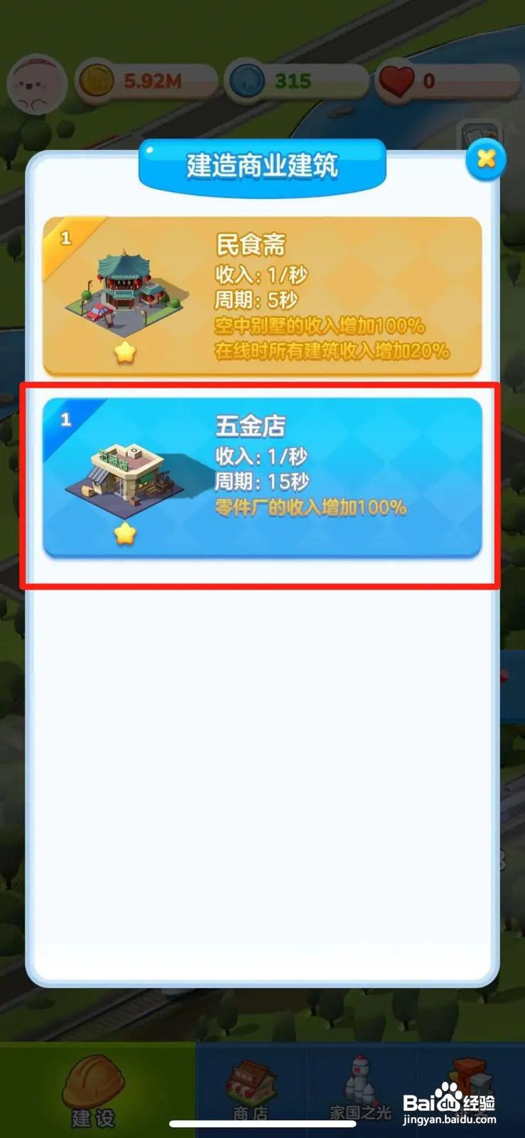 家国梦如何建造五金店