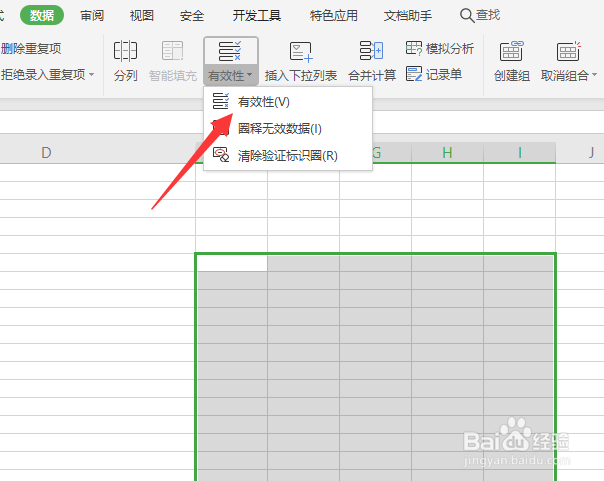 excel如何设置输入数字显示错误