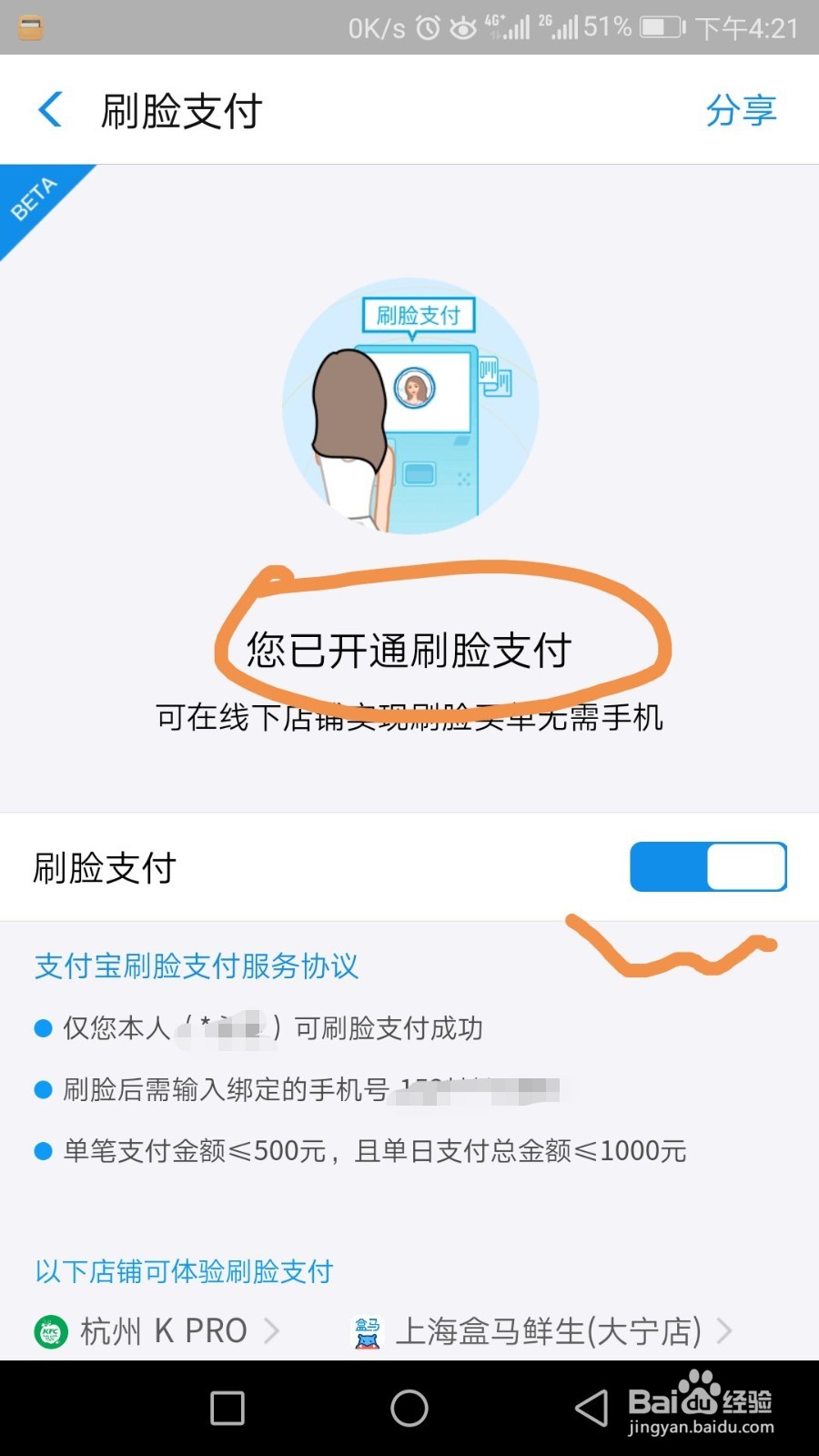 支付宝如何开通刷脸支付呢